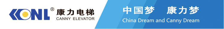 康力電梯